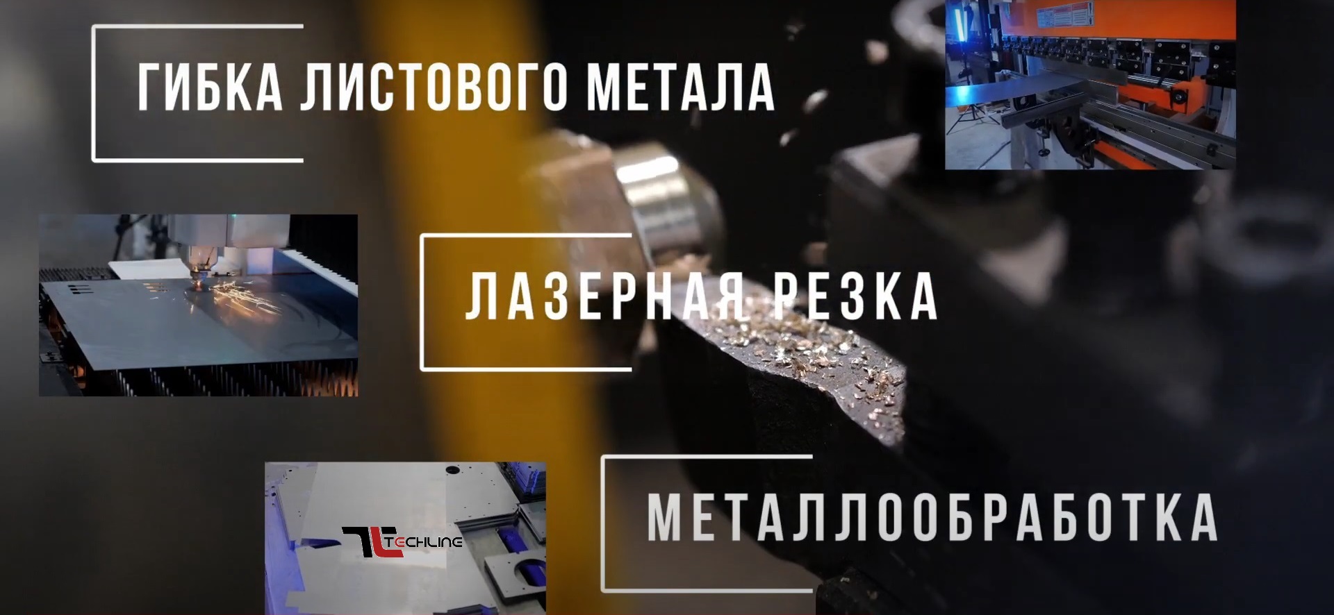 Завод металлообработки ТЕХЛАЙН